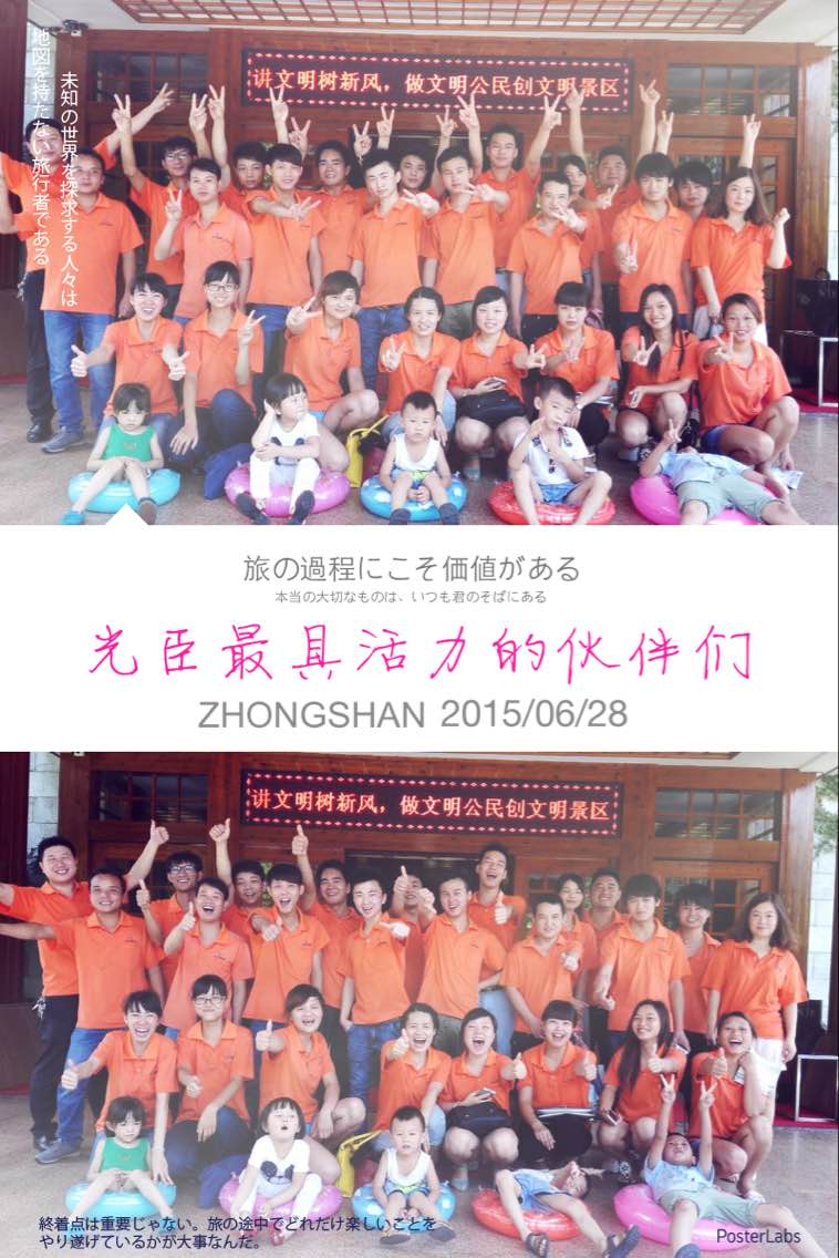 光臣照明伙伴們來一場說走就走的旅行！
