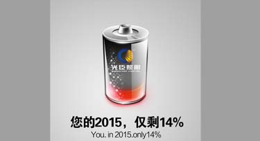 LED數碼管廠家光臣照明提醒您，2015年只剩51天了！