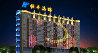 展現企業形象，江蘇鹽城恒豐海綿企業大樓亮化工程