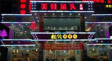 熱情如火 LED數碼管為火鍋店亮出一道七色彩虹