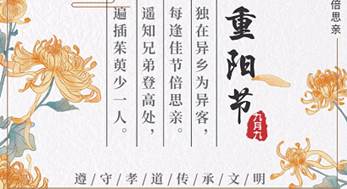 九九重陽，給家人美好的禮物，就是陪伴！