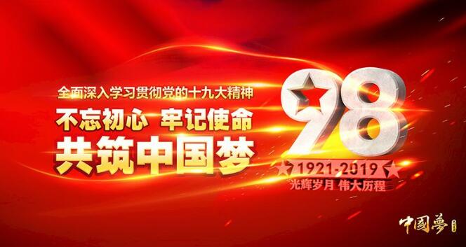 建黨98周年，光臣照明帶著企業使命揚帆起航 !