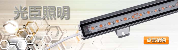 LED洗墻燈廠家