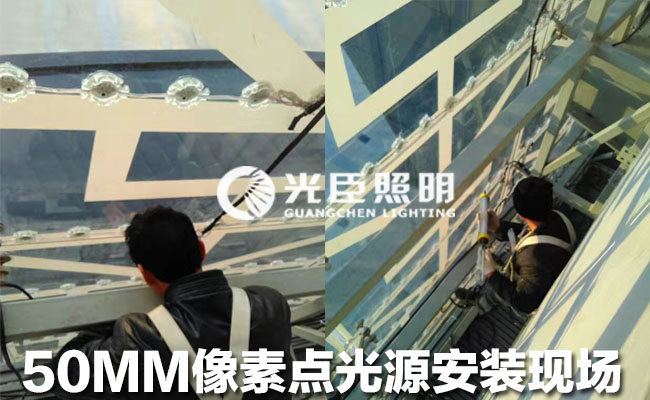 50MM像素點光源